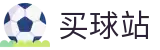 买球站唯一指定官网 · 联赛比分监测·赛事简报及官方大数据库